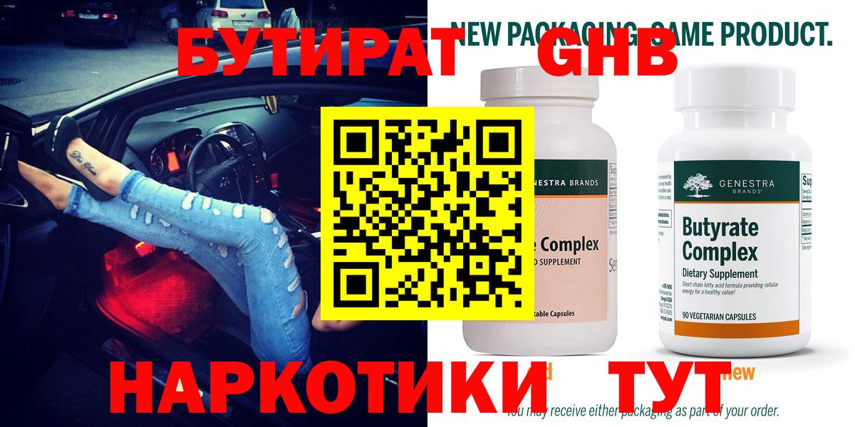 Бутират  БУТИРАТ бутик  Вход с VPN  Междуреченск 