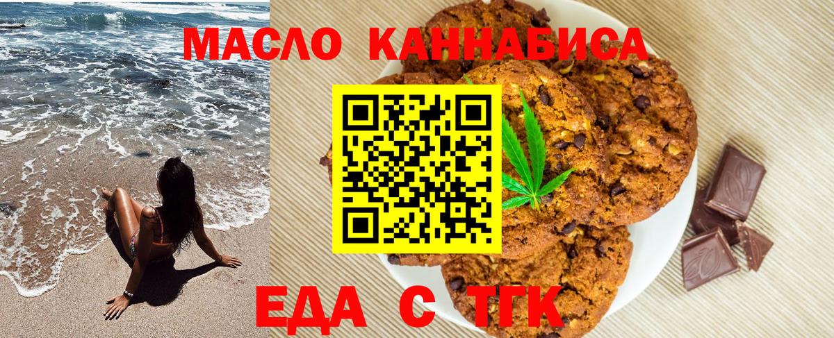 Междуреченск  Печенье с ТГК конопля  Вход с VPN 