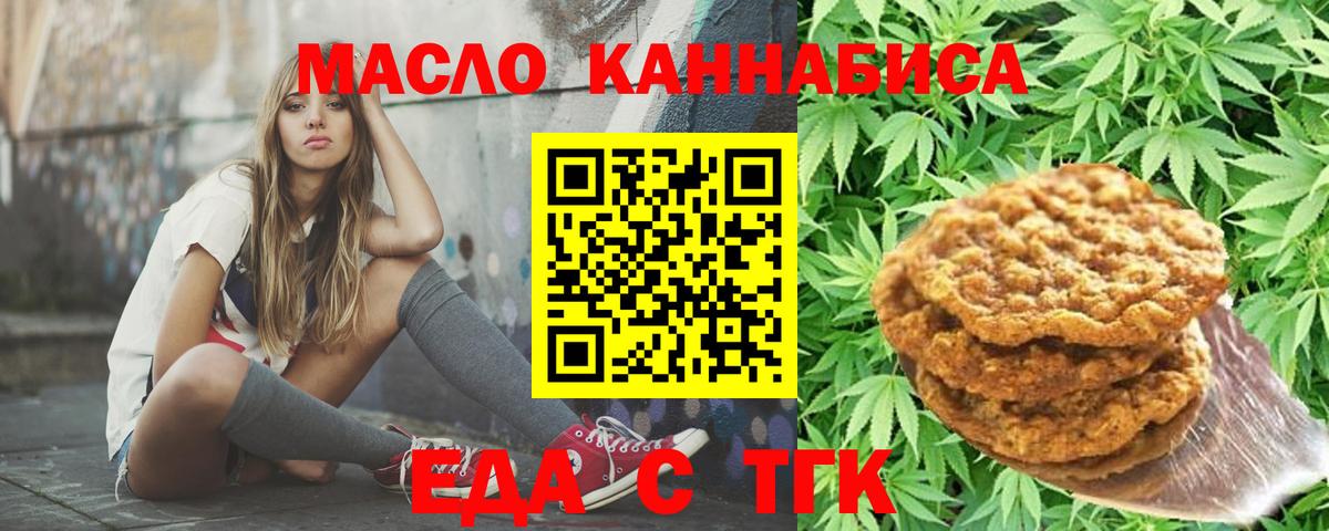 Печенье с ТГК конопля Междуреченск