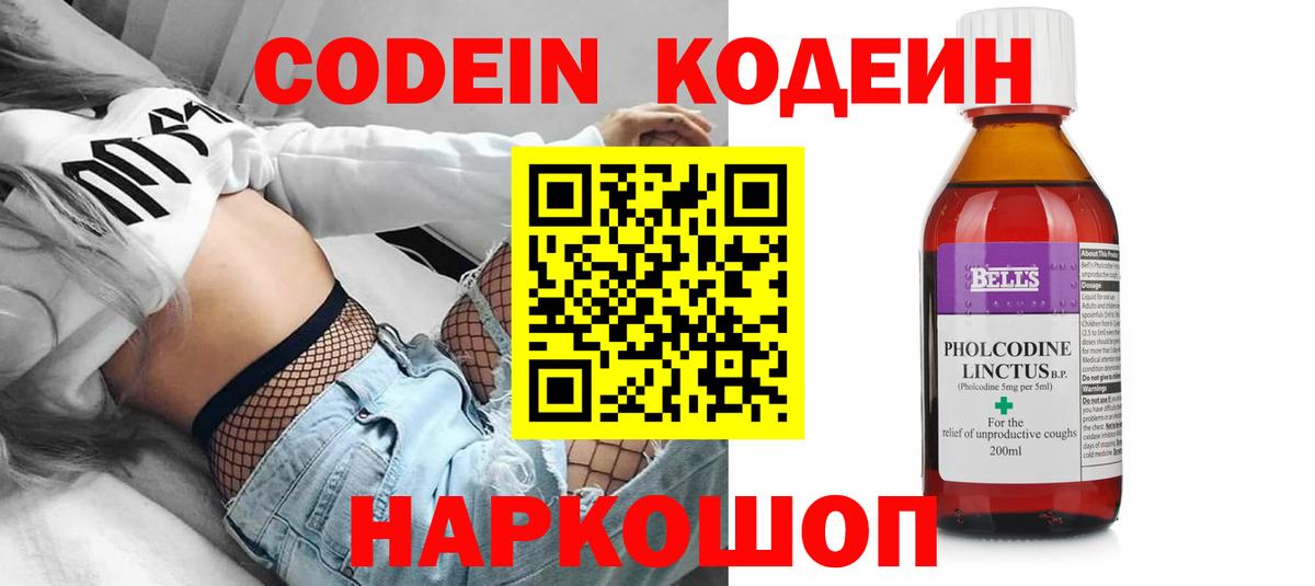 Междуреченск  Кодеин напиток Lean (лин)  Вход с VPN  Codein Purple Drank 