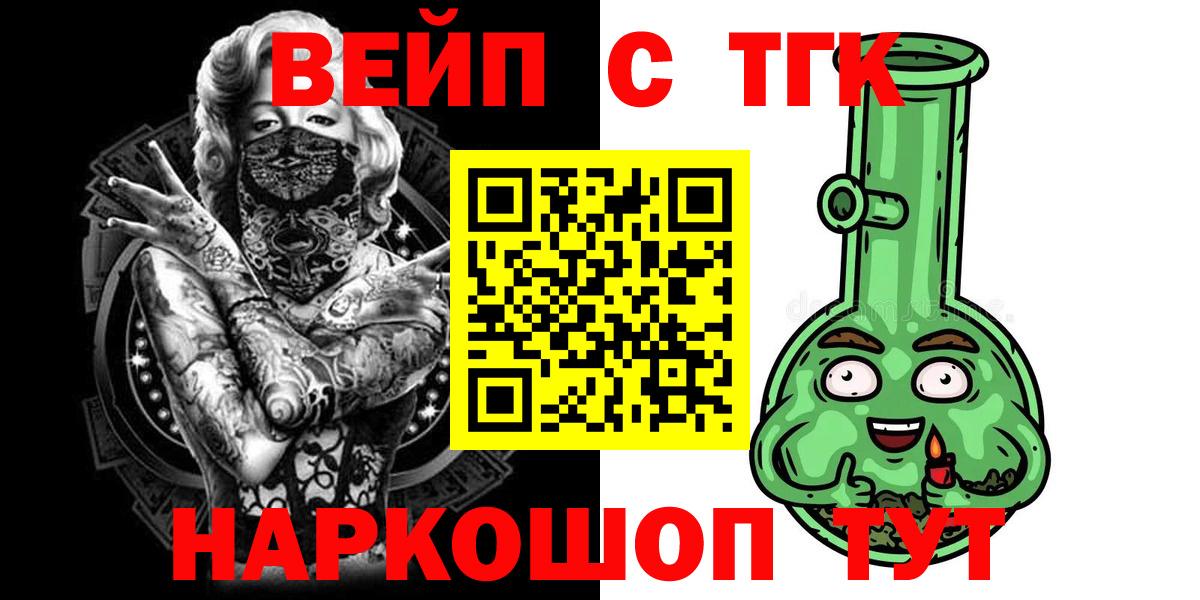 Междуреченск  ТГК жижа  Вход с VPN  Дистиллят ТГК концентрат 